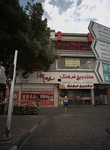 فست فود سلام پیتزا