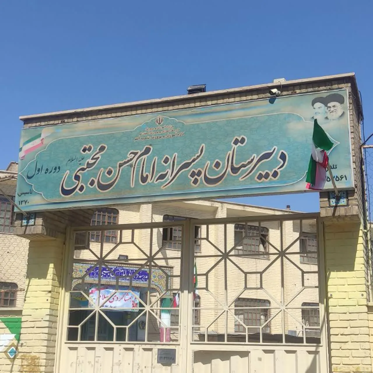 دبیرستان امام حسن مجتبی