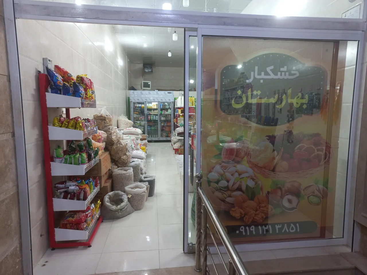 هایپر مارکت بهارستان - تصویر 2