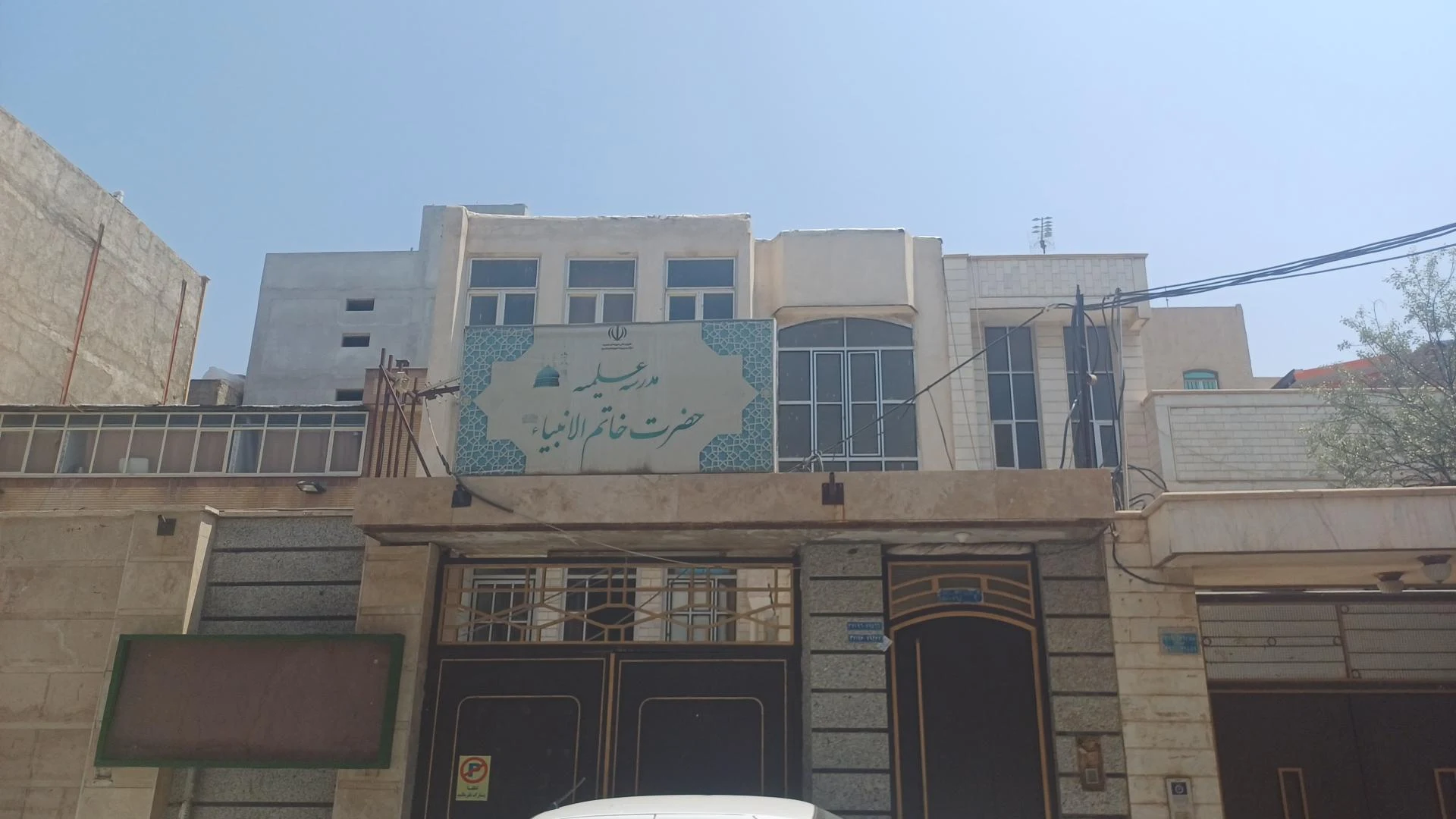 مدرسه مبارکه شهابیه