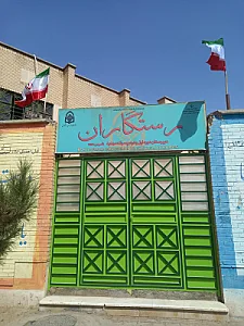 دبیرستان پسرانه غیردولتی رستگاران