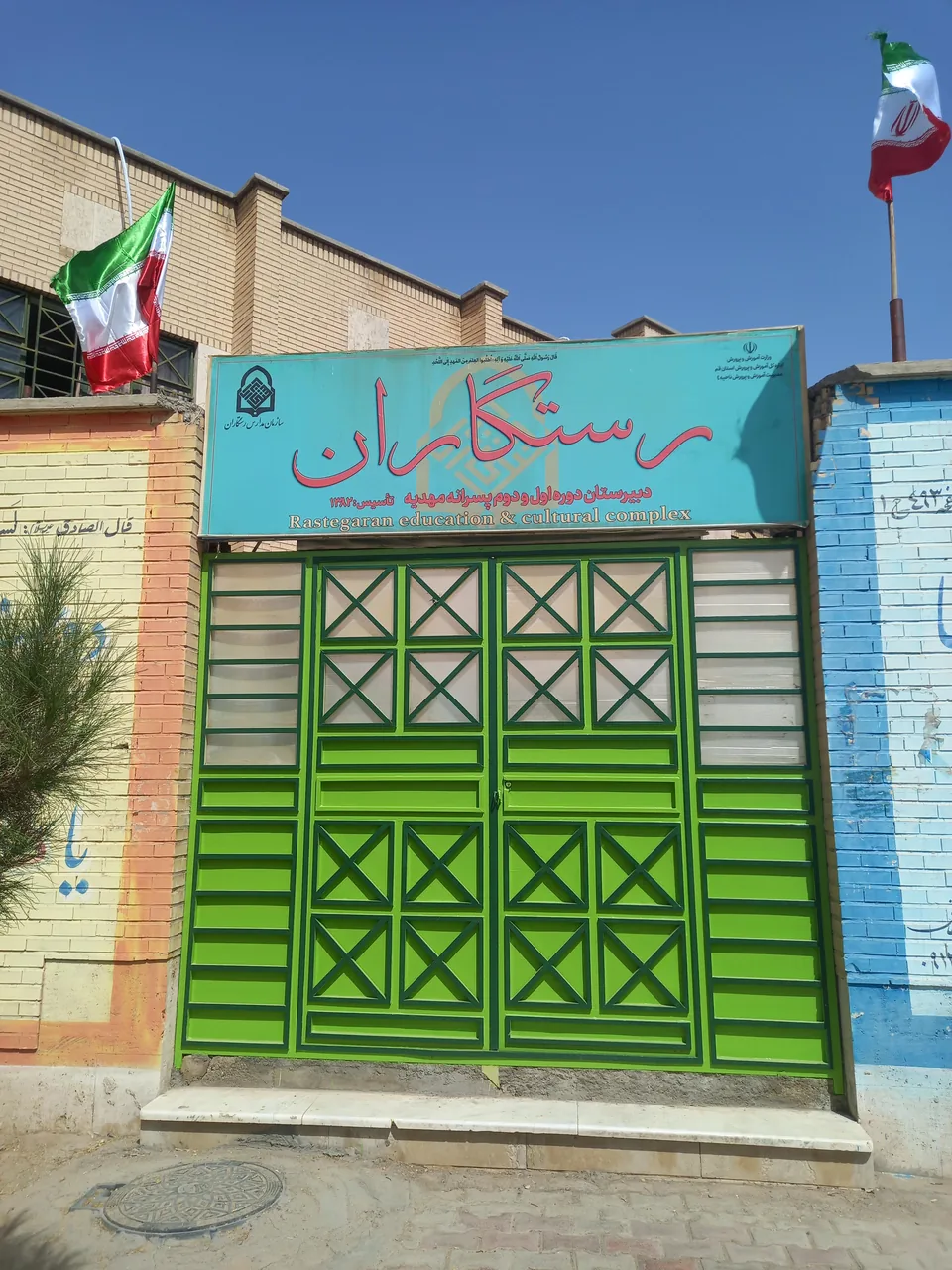 دبیرستان پسرانه غیردولتی رستگاران - تصویر 2