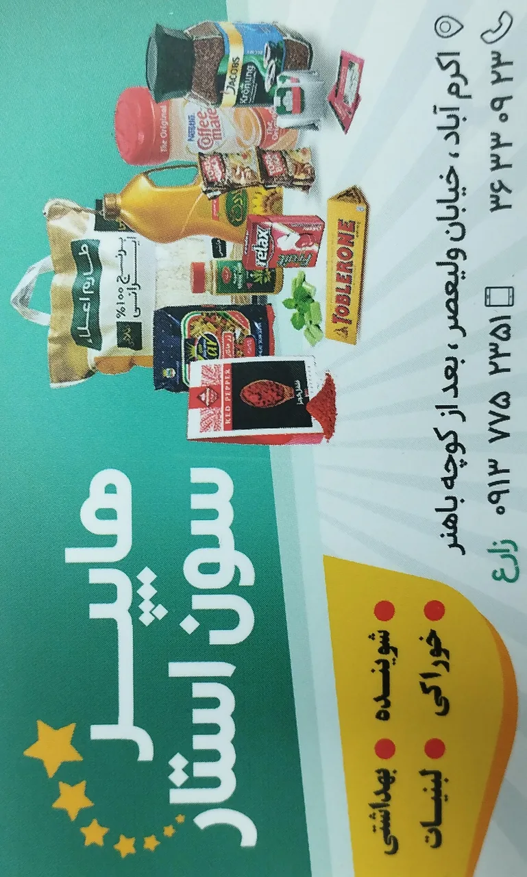 هایپر سون استار - تصویر 4