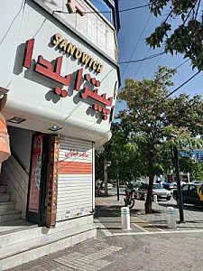 پیتزا یلدا