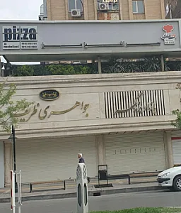 فست فود دومینو