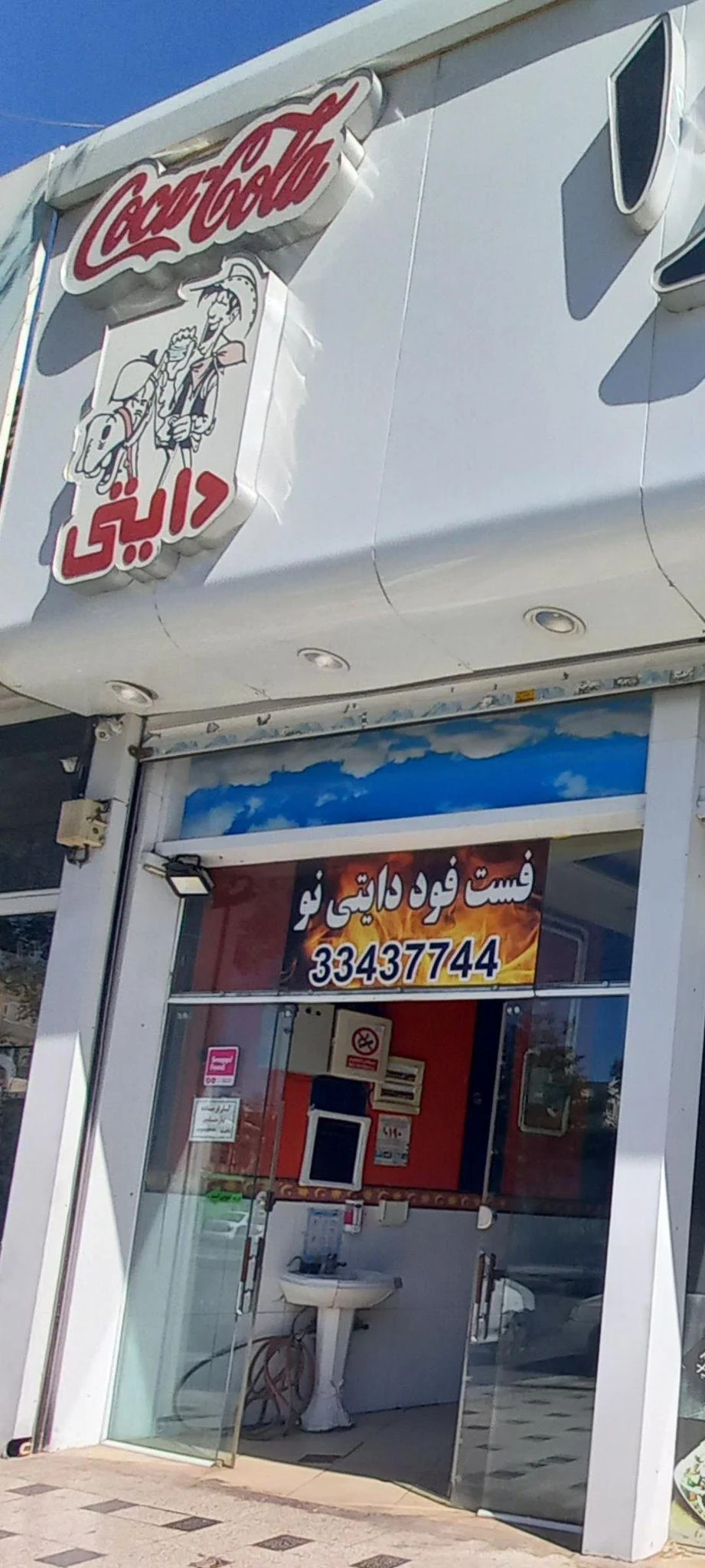 فست فود دایتی - فست فود در مشهد - تصویر 3