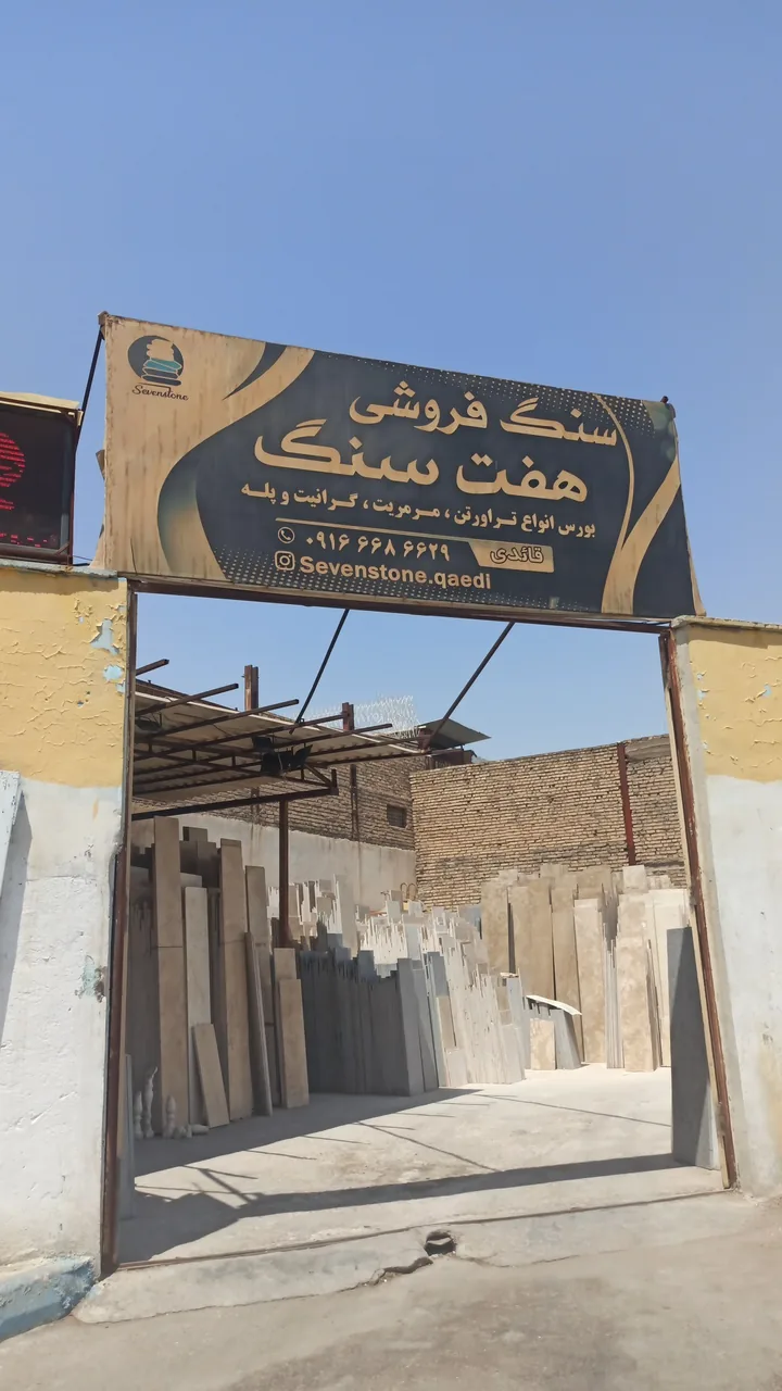 سنگ فروشی هفت سنگ(قائدی) - تصویر 6