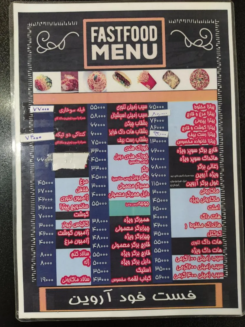فست فود آروین - تصویر 5