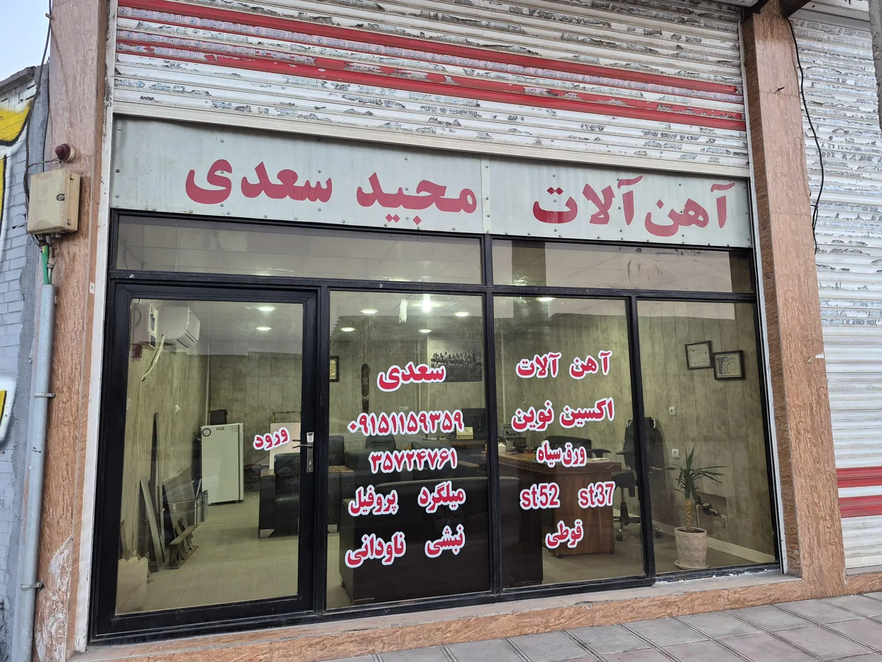 آهن آلات اکسین نوین (مجید سعدی) - تصویر 3