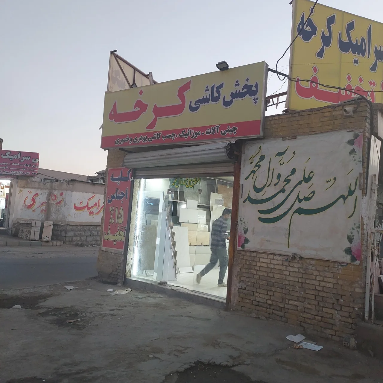 کاشی کرخه علی غزاوی