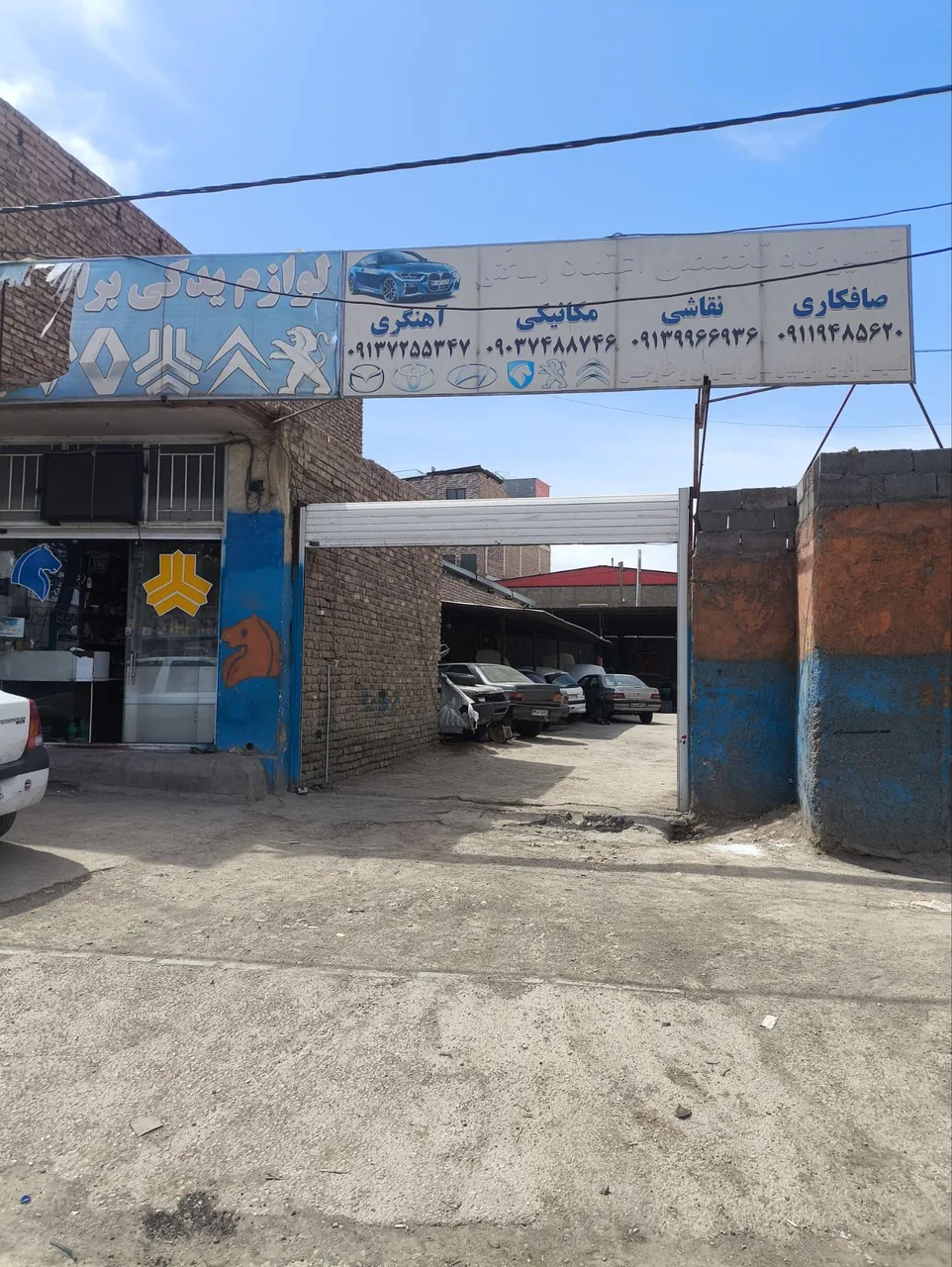 تعمیرگاه اعتماد