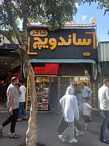 ساندویچ شاکر