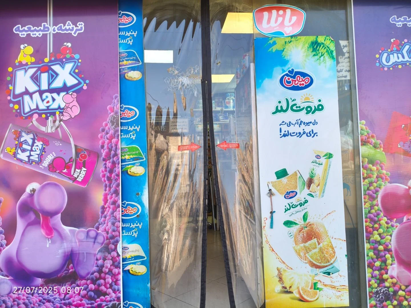 سوپرمارکت پاییزان - سوپرمارکت در یزد