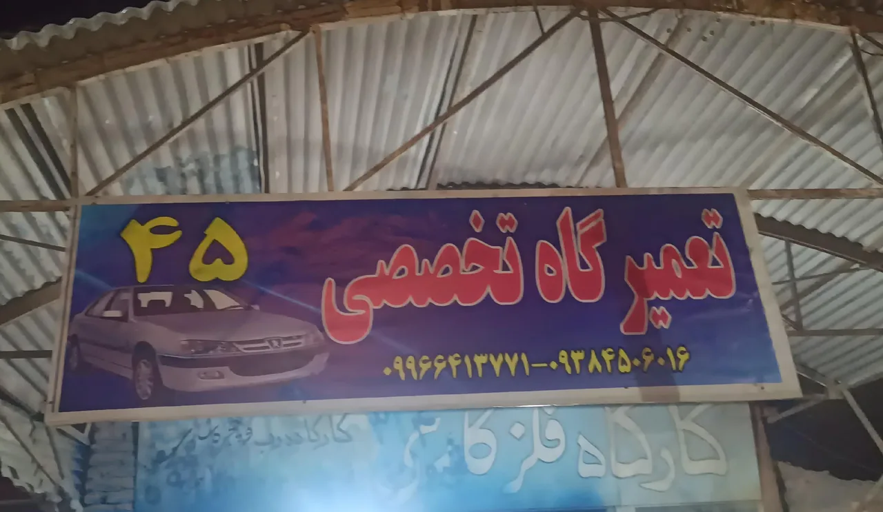 تعمیرگاه تخصصی 45 - تصویر 3