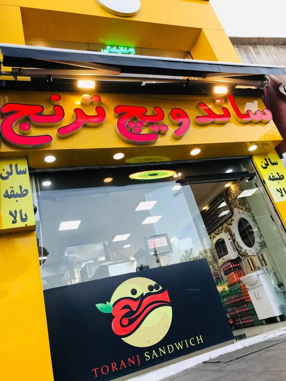 ساندویچ ترنج - تصویر 3