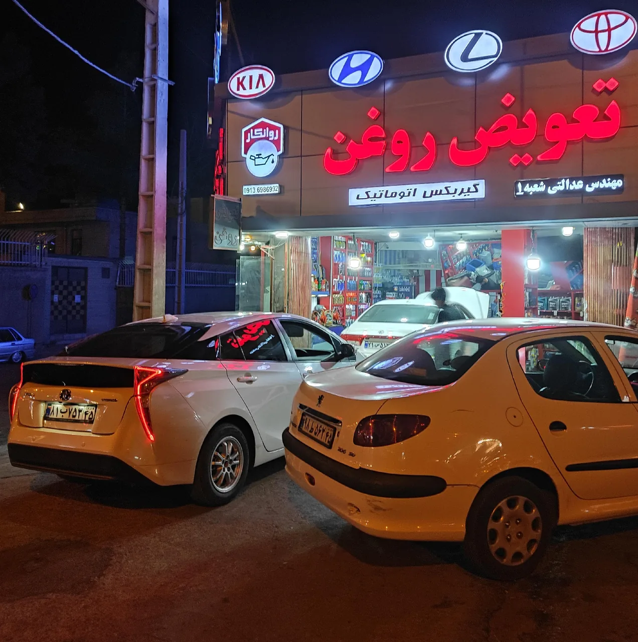 اتوسرویس روانکار - تصویر 2