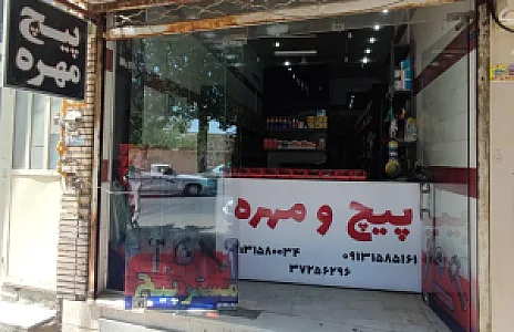 فروشگاه خلیج فارس شعبه ۲