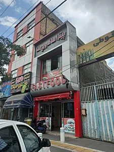 فست فود رضا