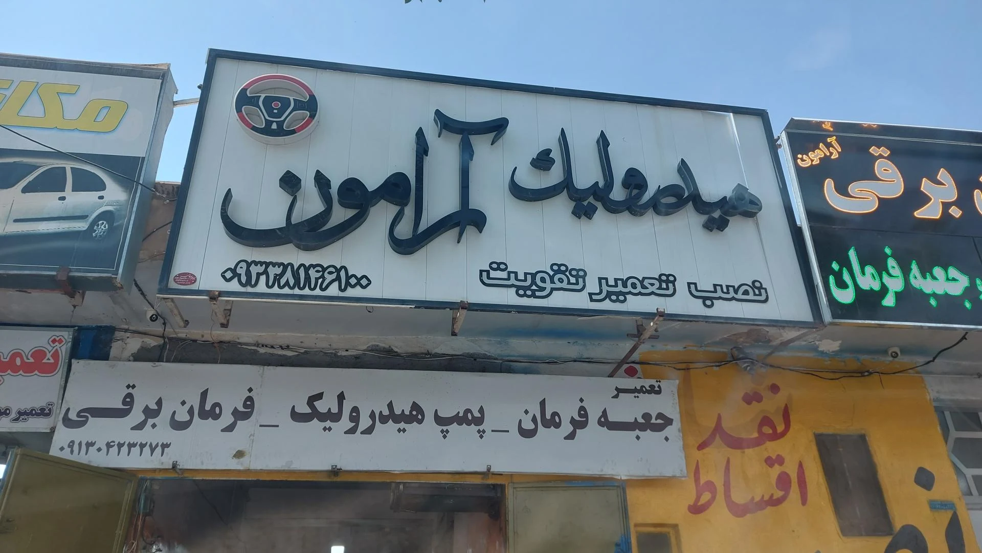 تعمیرگاه شماره یک سیدی - تصویر 3