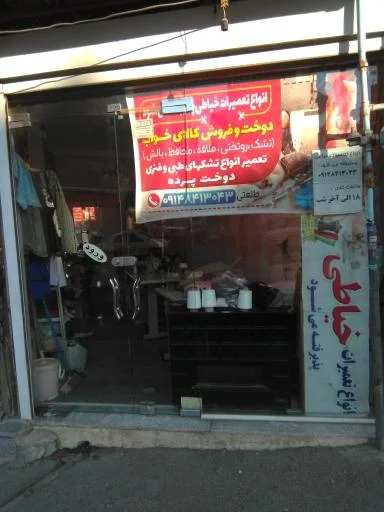 خیاطی طلعتی