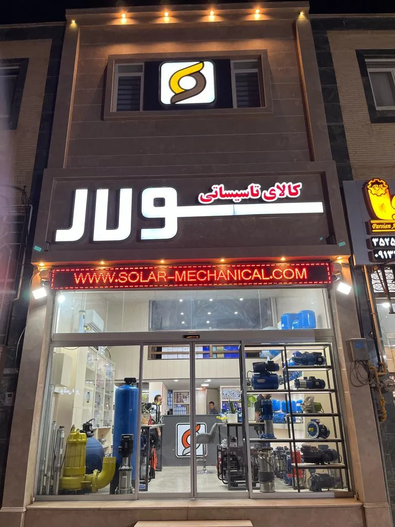 فروشگاه سولار