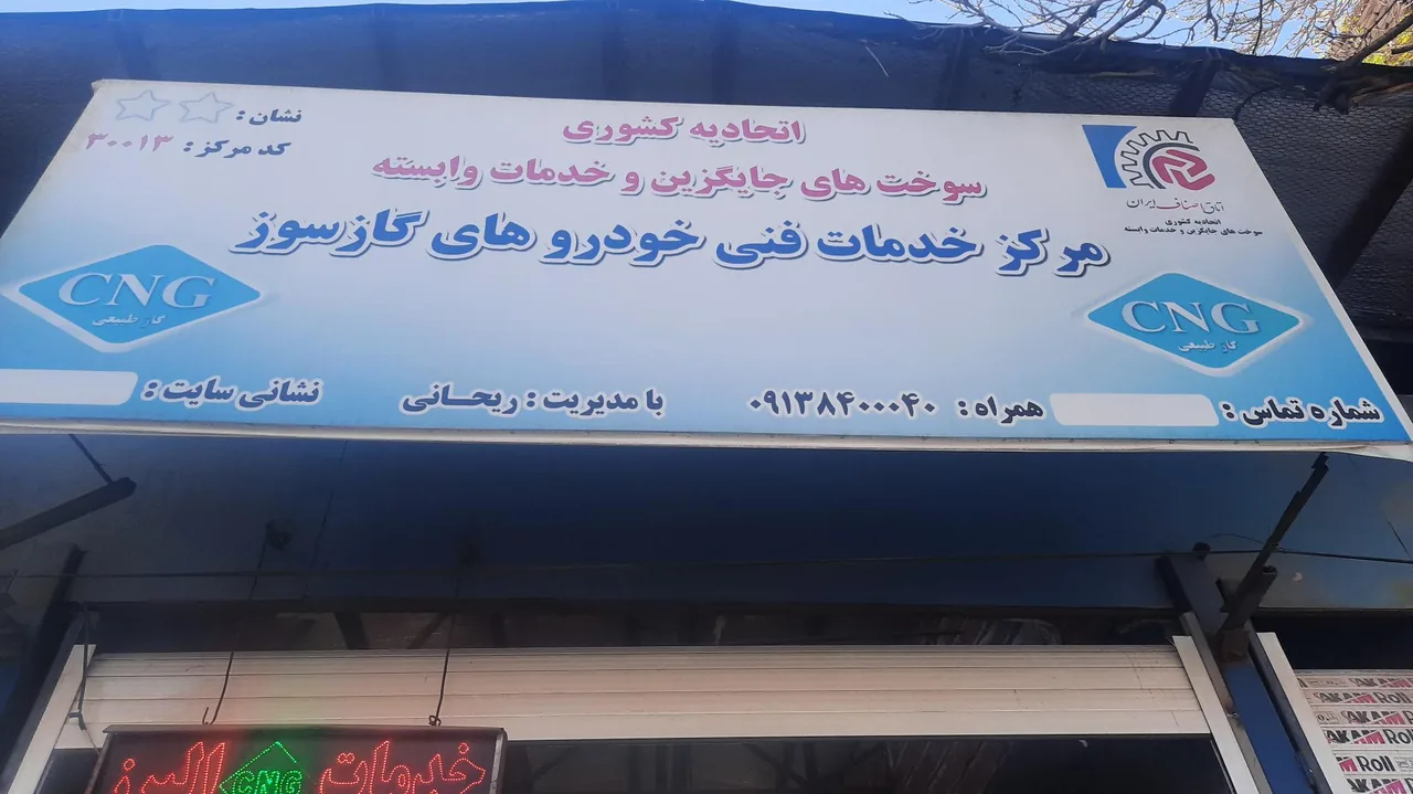 تعمیرگاه CNG - تعمیرگاه خودرو در کرمان