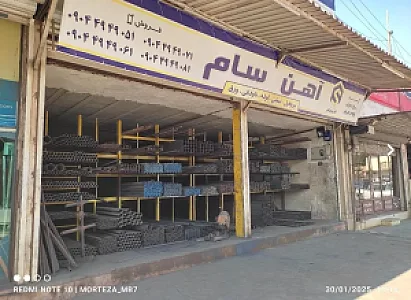 آهن سام«مهران سام»