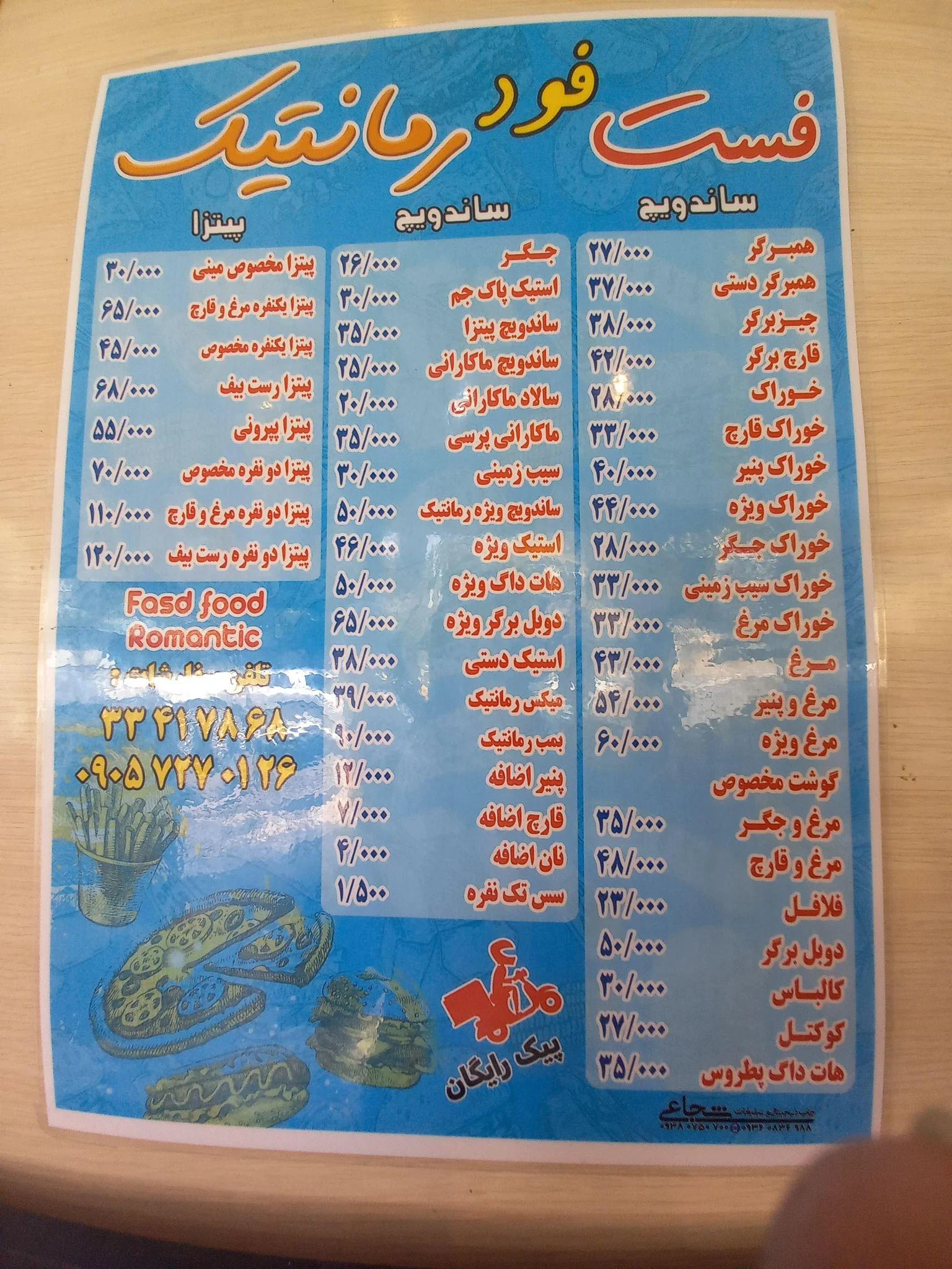 فست فود رمانتیک - فست فود در مشهد - تصویر 2