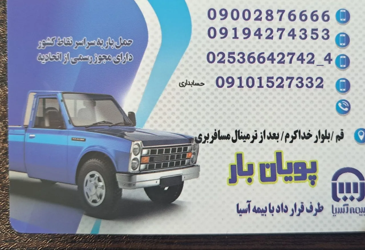 پویان بار قم (شعبه اصلی) - تصویر 4