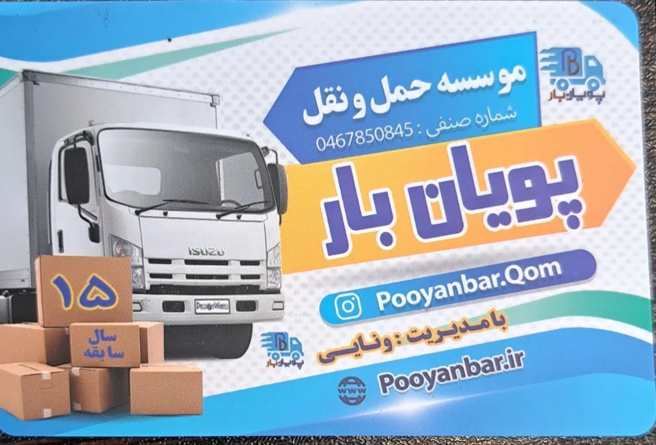 پویان بار قم (شعبه اصلی) - تصویر 5