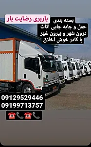 باربری رضایت بارقم