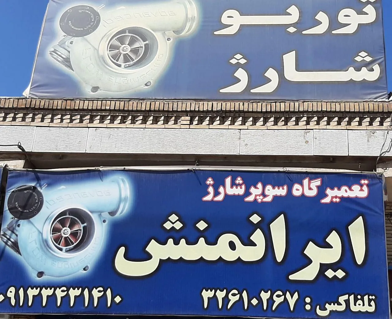 تعمیرگاه توربو شارژ ایرانمنش - تصویر 4