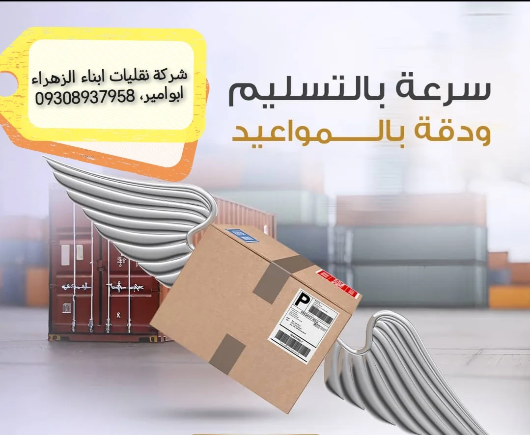 شرکت نقلیات ابناء الزهراء - باربری و اتوبار در قم - تصویر 2