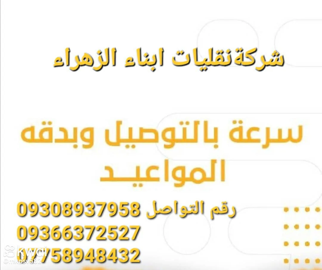 شرکت نقلیات ابناء الزهراء - باربری و اتوبار در قم - تصویر 3