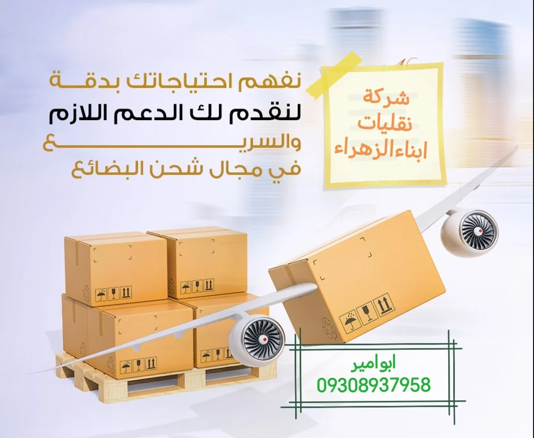 شرکت نقلیات ابناء الزهراء - باربری و اتوبار در قم - تصویر 4