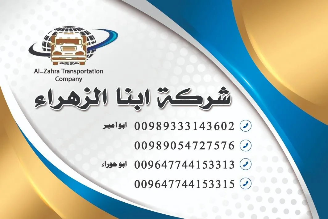 شرکت نقلیات ابناء الزهراء - باربری و اتوبار در قم - تصویر 5