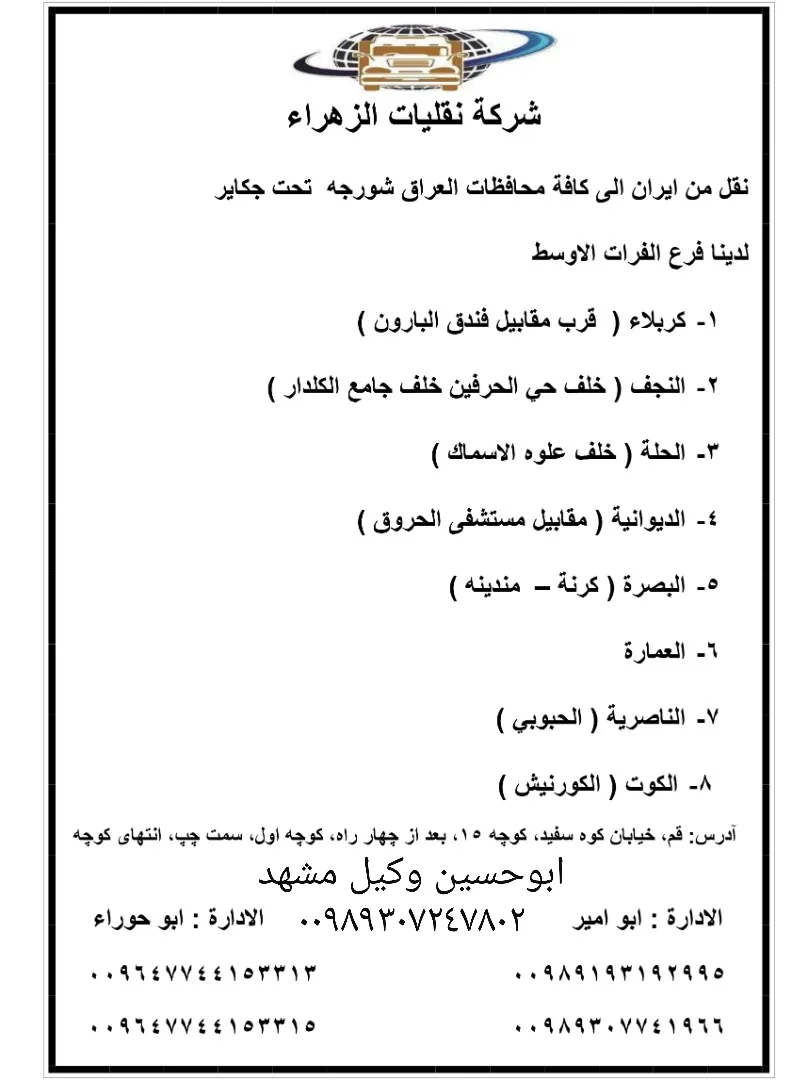 شرکت نقلیات ابناء الزهراء - باربری و اتوبار در قم - تصویر 6
