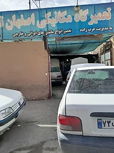 تعمیرگاه مکانیکی اصفهان تکنیک