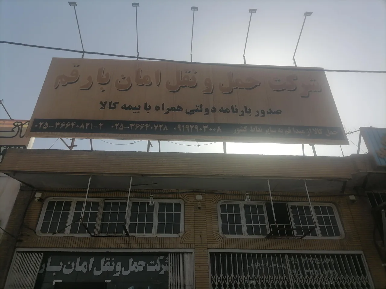 امان بار قم