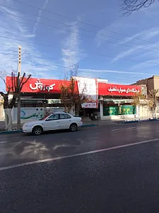 افق کوروش شعبه سلمان