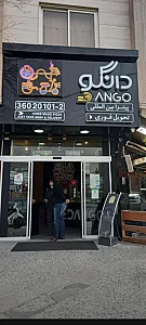 پیتزا دانگو