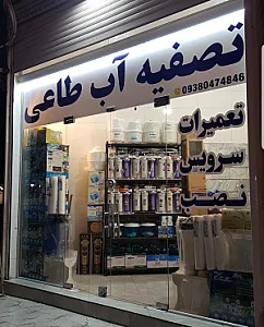 فروشگاه تصفیه آب وپمپ طاعی