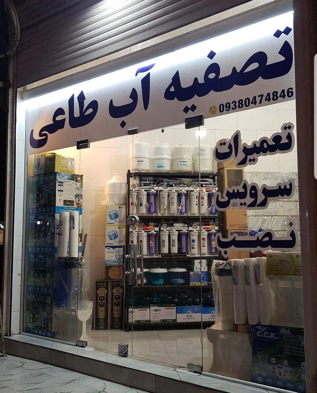 فروشگاه تصفیه آب وپمپ طاعی