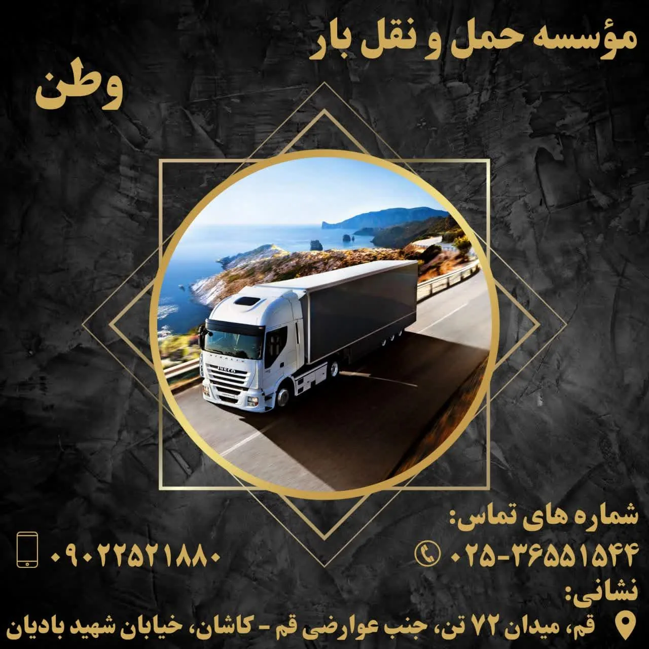 حمل و نقل بار وطن - آسیا