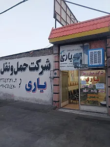 باربری یاری