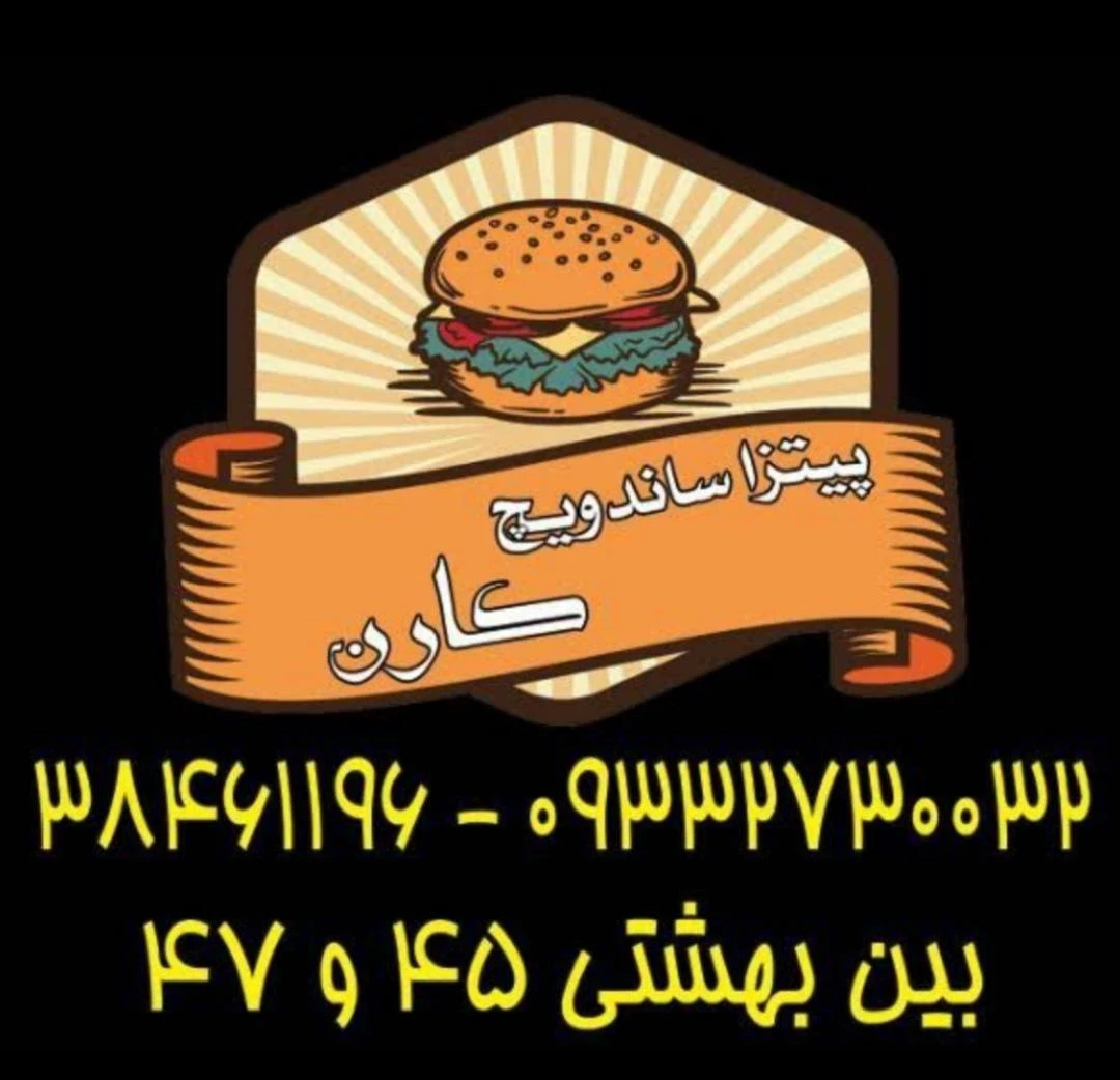 پیتزا ساندویچ کارن