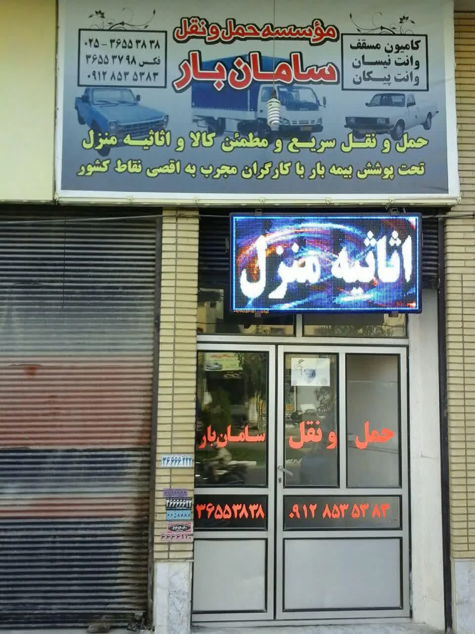 سامان بار - تصویر 2