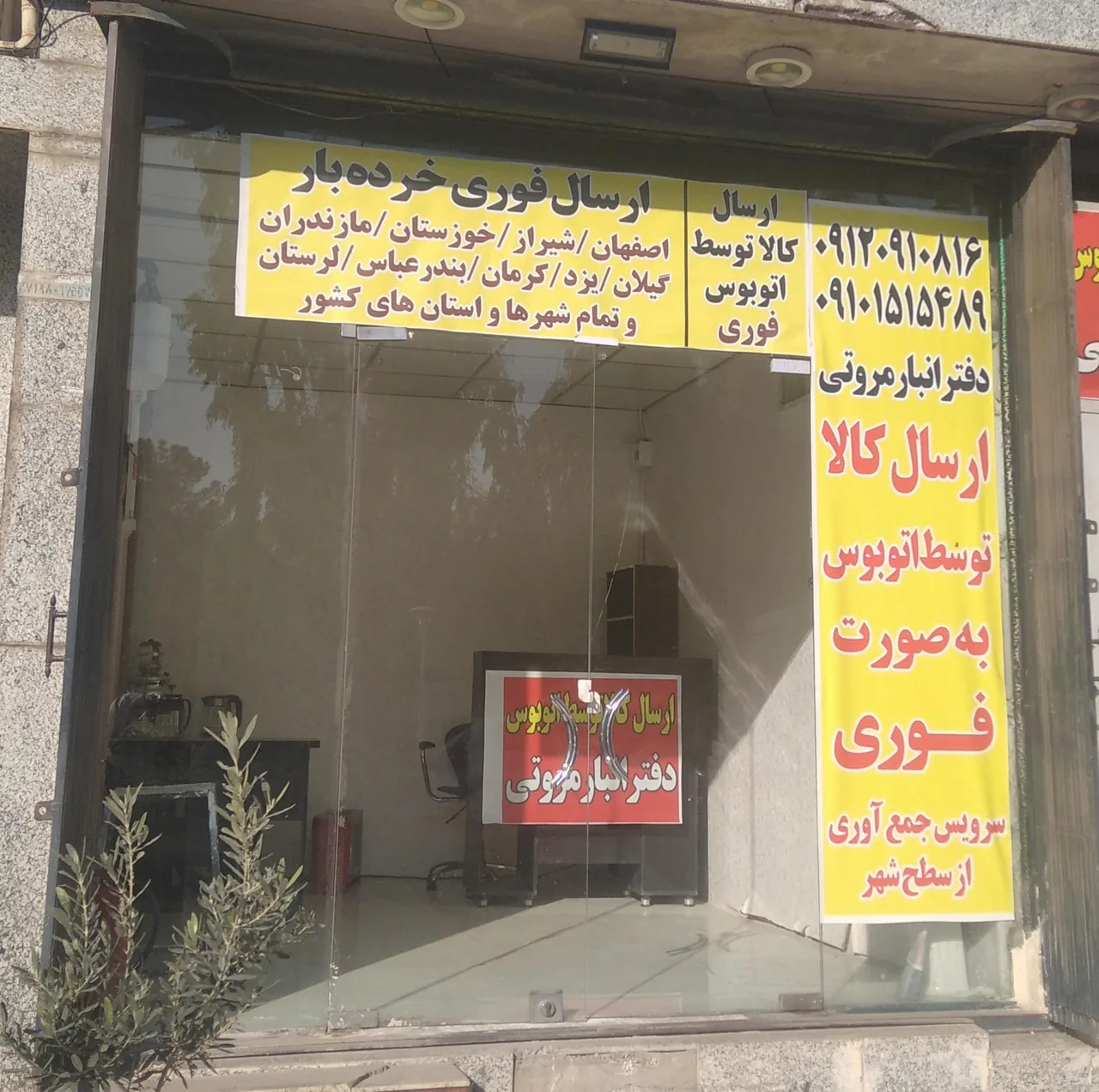 دفتر باربری وارسال کالا مروّتی