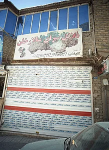 فلافل سرای سالار خان
