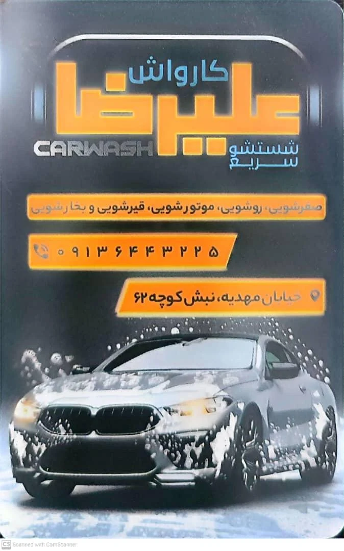 کارواش شبنم - کارواش و دیتیلینگ در کرمان